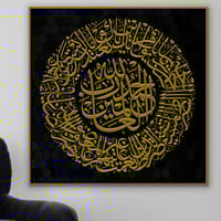 لوحة سورة الفاتحة-لوحات ايات قرانية.