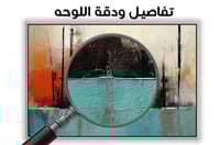 لوحة الوداع الاخير .