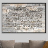 لوحة أية الكرسي-لوحات جدارية ايات قرانية.