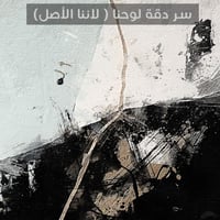 لوحة اندماج لوحة جدارية بدرجات الابيض والاسود