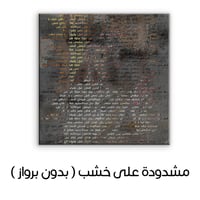 لوحة أسماء العائلة ( رسم على الطلب )