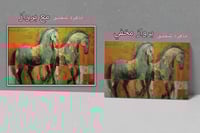 لوحة مشية فرس-لوحة خيول عربية فخمة .