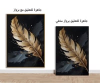 لوحات جدارية ريش-طقم لوحات جدارية ثلاثية.