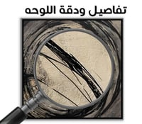 لوحة تجريدية باللون الاسود والبيج.