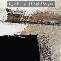 لوحة خدوش لوحة تجريدية اسود وبيج