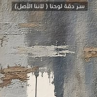 لوحة إنسياب لوحة تجريدية أنيقة