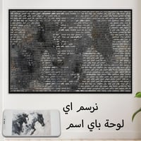 لوحة أسماء العائلة ( رسم على الطلب )