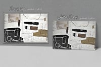 لوحة جدارية تجريدية رقم F23-91