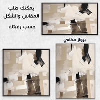 لوحة لملمة الشتات