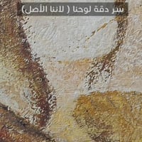 لوحة الساهرة لوحات فنية جدارية
