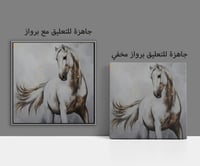 لوحة خيل عربي ابيض.