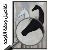 لوحة خيول بالفن التجريدي.