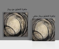 لوحة تجريدية باللون الاسود والبيج.