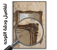 لوحة مرايا الدار-لوحات تراثية سعودية.