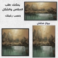 لوحة حدود الشوق لوحة طبيعة.