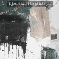 لوحة شتات لوحة جدارية ابيض واسود