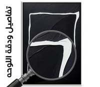 لوحة جدارية تجريدية .