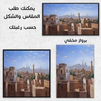 لوحة إطلالة شوق-لوحات تراثية.