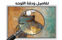 لوحة عبق الماضي لوحة تراثية.