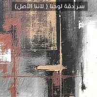 لوحة غمار أجمل لوح تجريدية