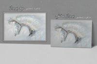 لوحة طيف-لوحة خيل عربي تجريدي.