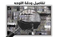 لوحة جدارية تجريدية رقم F23-143