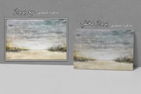 لوحة ضباب-لوحات طبيعة .