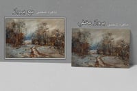 لوحة طريق الذكريات-لوحات طبيعة.