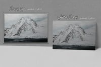 لوحة صوت الجليد-لوحات طبيعة .