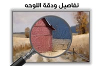 لوحة ريف-لوحات طبيعة.