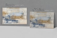 لوحة انتظار.