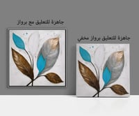 لوحة اغصان العشق .