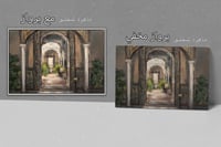 لوحة ممر الملوك-لوحات تراثية.