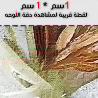 لوحة عصف الرياحين-لوحات جدارية ورد.