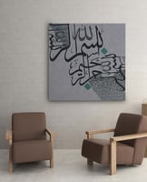 لوحة البسملة-لوحات جدارية اسلامية.