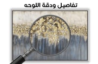 لوحة الملهمة.