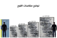 لوحة لحن إشتياق