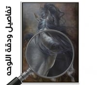 أجمل لوحات خيل باللون الاسود.