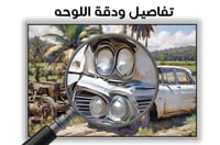 لوحة النسيان-لوحة سيارة تراثية .