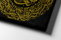 لوحة سورة الفاتحة-لوحات ايات قرانية.