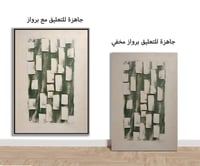 لوحة تجريدية كبيرة .