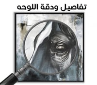 لوحة سرج لوحة خيل عربي فخمة.