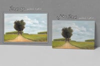 لوحة سكون-لوحة طبيعة جميلة.