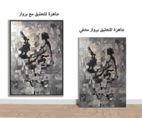 لوحة لقاء الذكريات