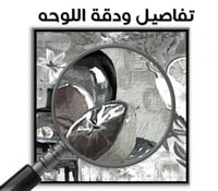 لوحة حنين-لوحات جدارية كبيرة.
