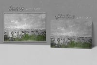 لوحة جدارية تجريدية رقم F23-11