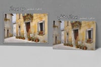 لوحة الجار القديم-لوحات جدارية تراثية -بيوت طين.