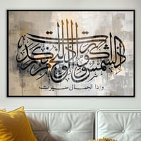 لوحة اسلامية سورة التكوير-لوحات ايات قرانية.