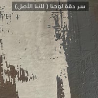 لوحة عزف الحنين-لوحة خيل عربي.