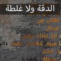 لوحة أسماء العائلة ( رسم على الطلب )